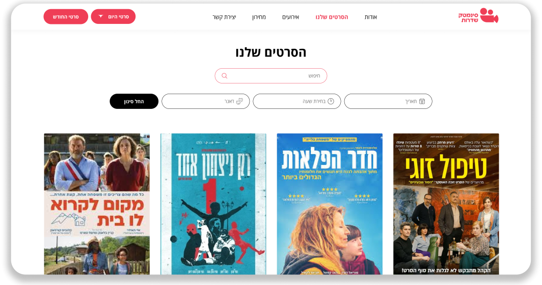 עמוד באתר סינימטק שדרות