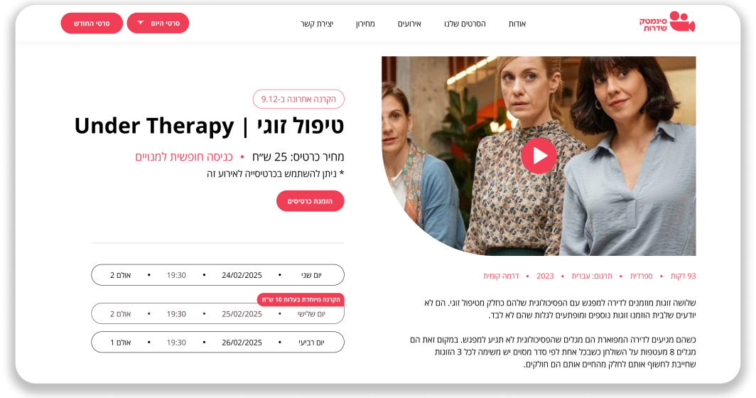 עמוד באתר סינימטק שדרות