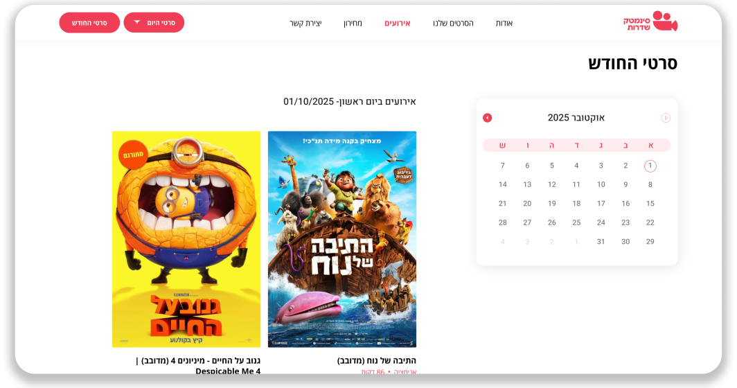 עמוד באתר סינימטק שדרות