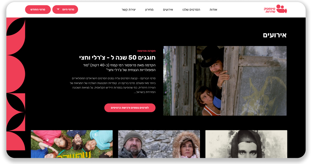 עמוד באתר סינימטק שדרות